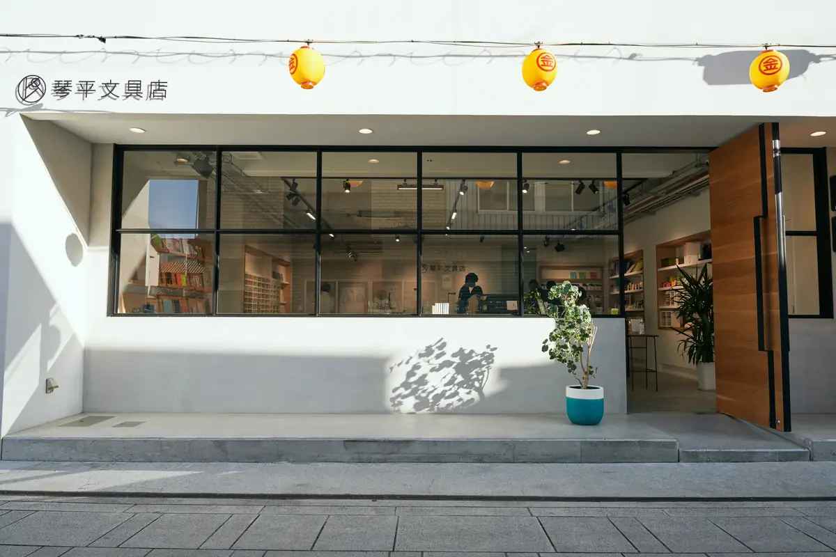 改修後の琴平文具店の外観