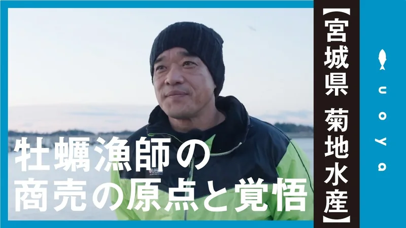 宮城県の牡蠣漁師を取材した映像の一場面