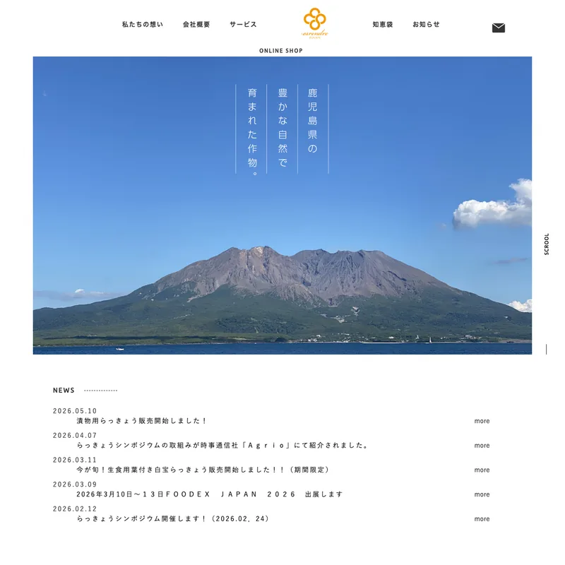 エスランドルのWebサイト。畑でらっきょうを収穫する生産者の写真がトップに置かれている