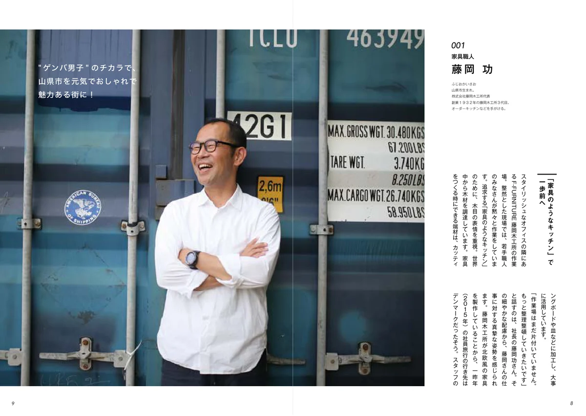 家具職人を紹介する見開き。コンテナの前で笑う男性