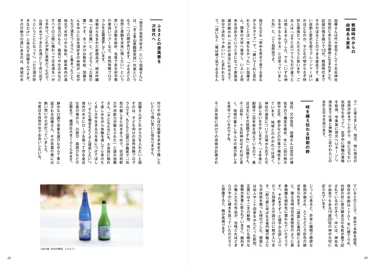 神主の紹介の本文。文章と、地元の素材でつくった酒の写真
