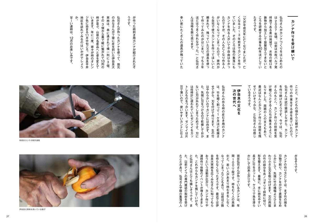 柿剥きカンナ職人の紹介の本文。カンナをつくる手元の写真
