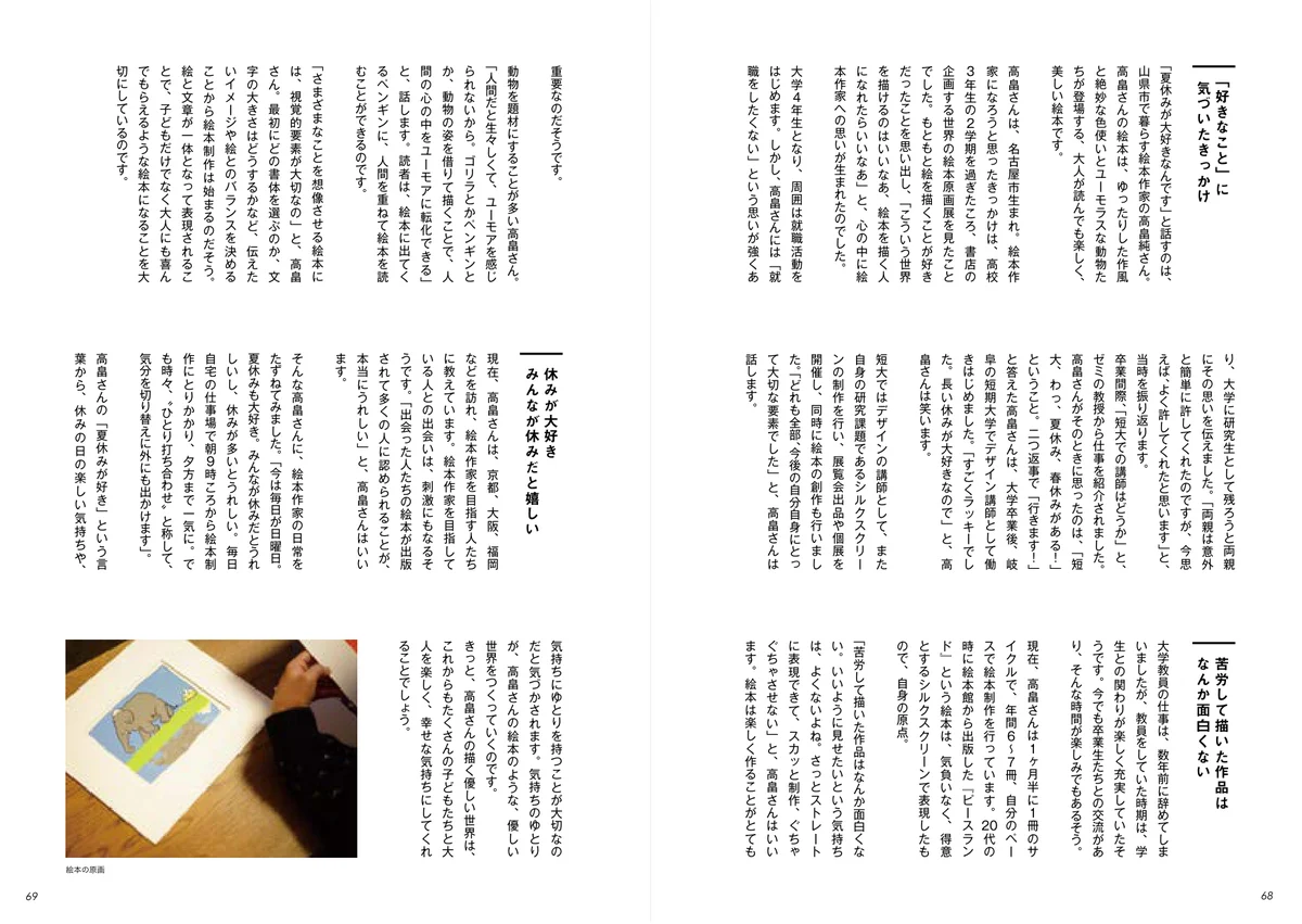 絵本作家の紹介の本文。文章と、絵を描く手元の写真