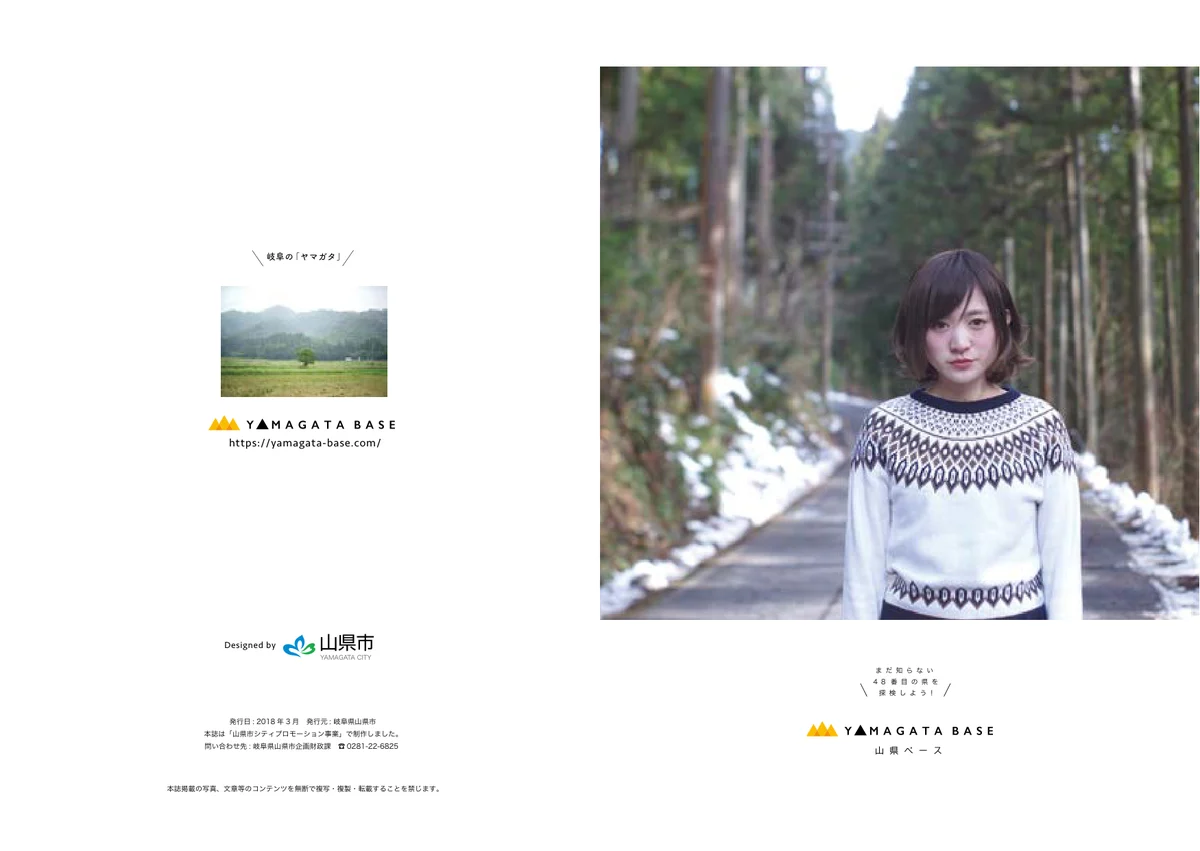 冊子「YAMAGATA BASE」の表紙と裏表紙。杉林の道に立つ、セーター姿の女性