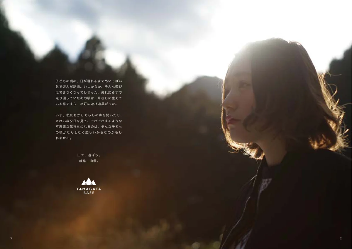巻頭の見開き。夕暮れの山を背にした女性の横顔と、導入の文章