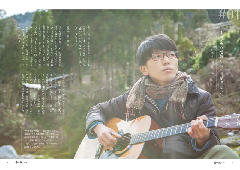 冊子「YAMAGATA BASE」の見開き。山の中でギターを弾く男性