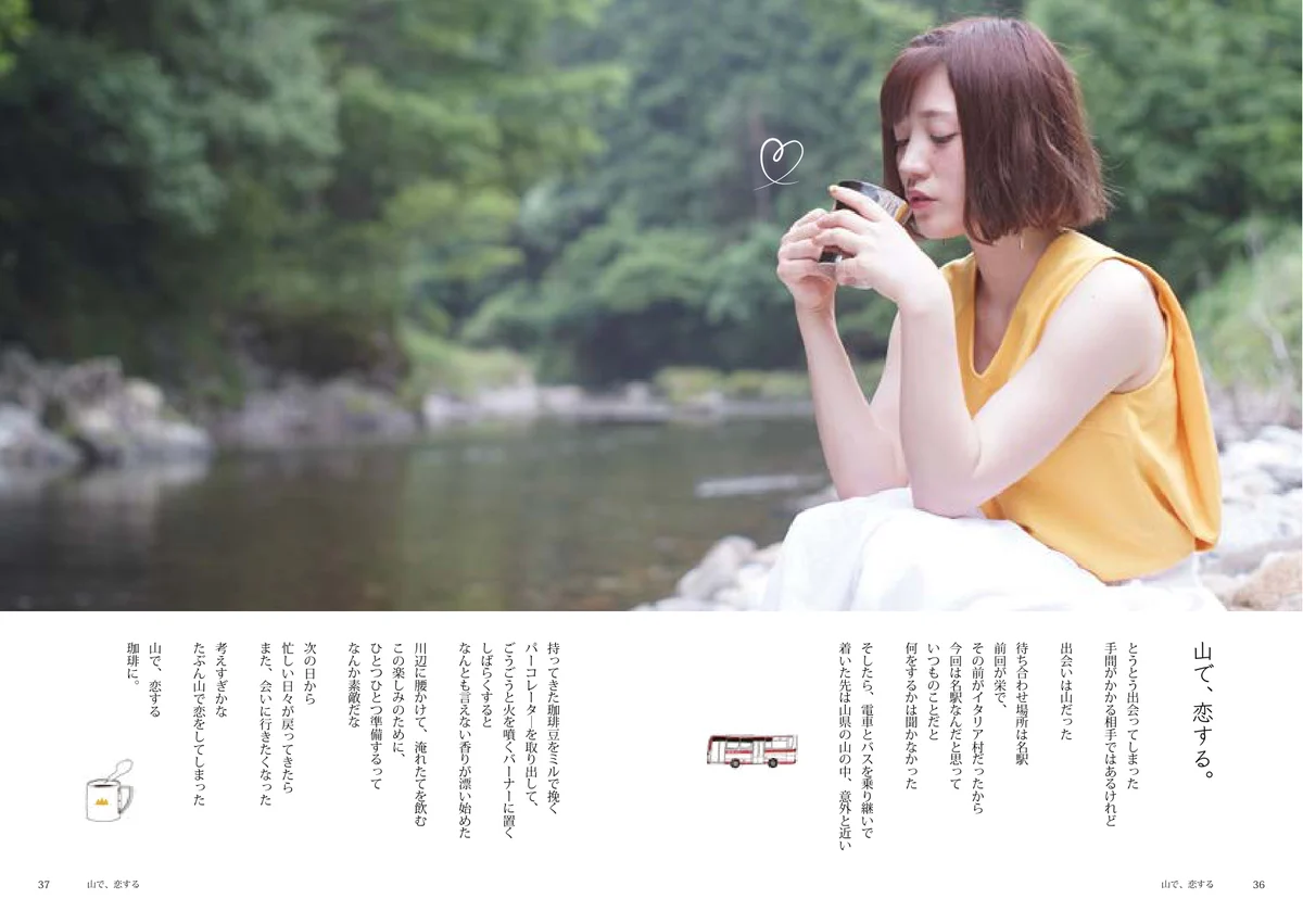 川辺でコーヒーを飲む女性の見開き