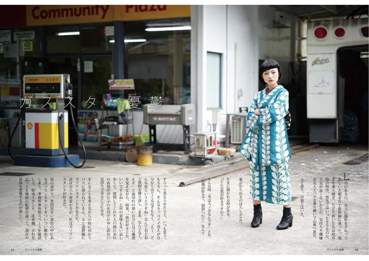 山あいのガソリンスタンドに立つ女性の見開き