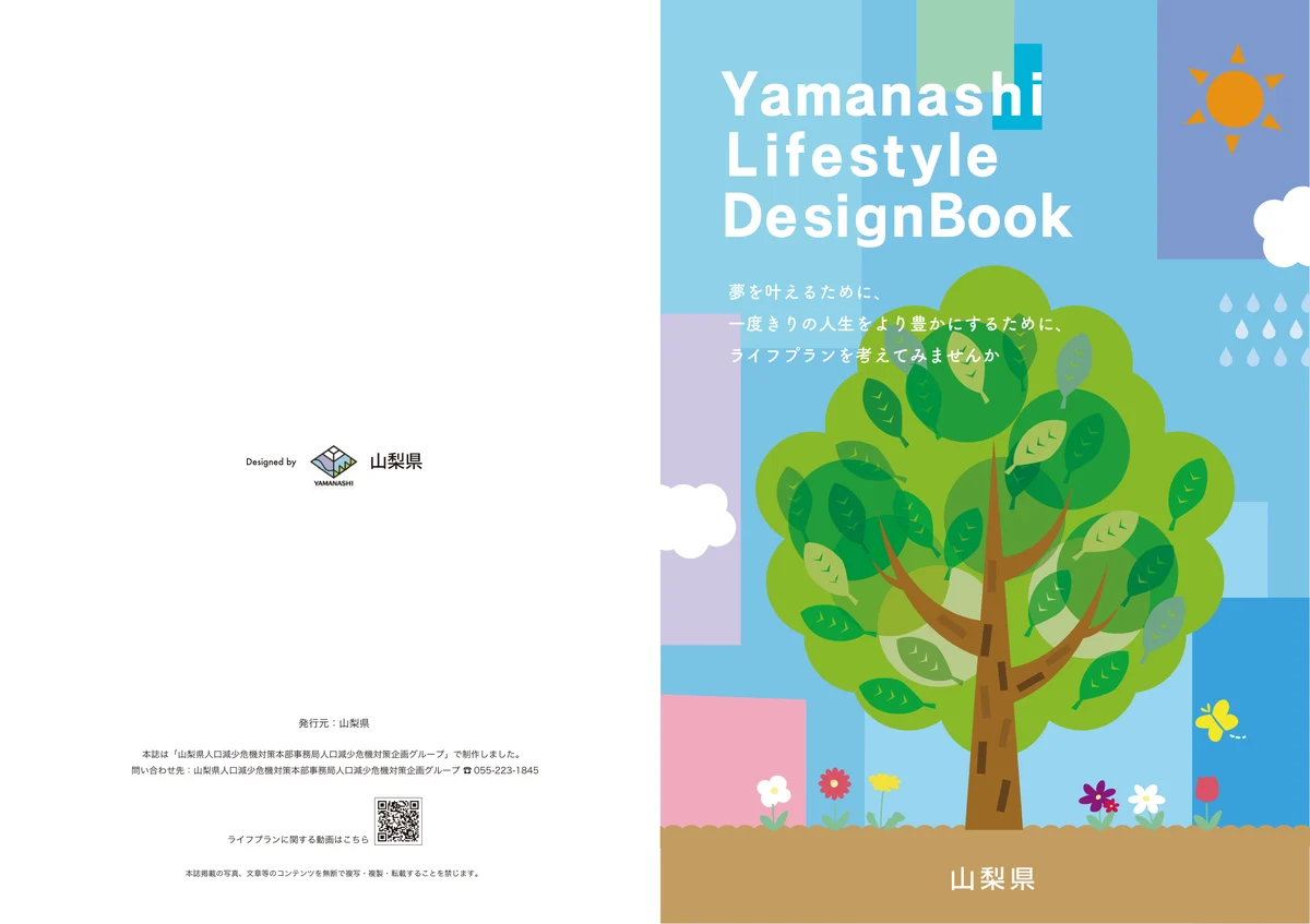 表紙と裏表紙。木のイラストと「Yamanashi Lifestyle Design Book」の題字