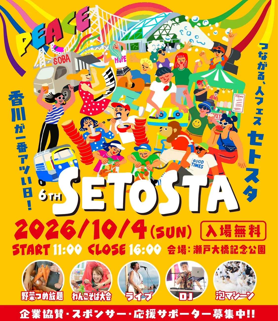 野外フェス「SETOSTA(セトスタ)」のポスター。2026年10月4日(日)、瀬戸大橋記念公園で開催、入場無料