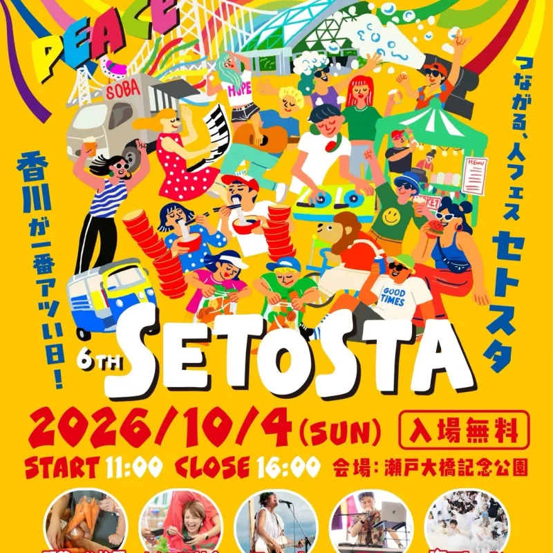 野外フェス「SETOSTA(セトスタ)」2026年10月4日開催のビジュアル
