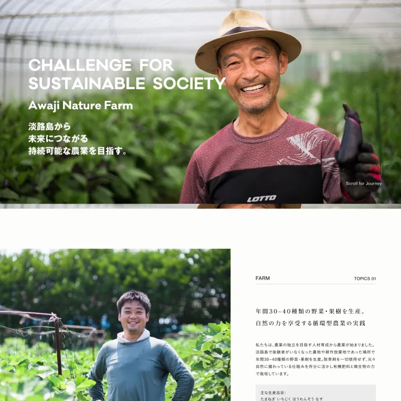 Awaji Nature FarmのWebサイト。農園、レストラン、商品開発、ワインづくりを紹介するトップページ上部