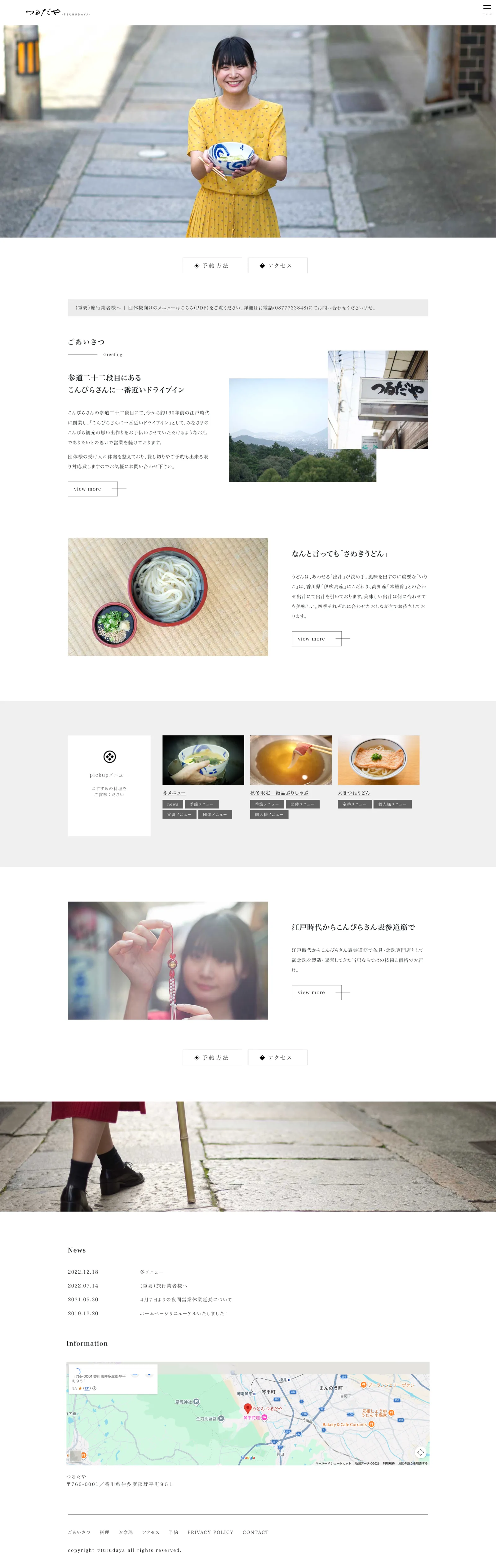つるだやのWebサイト。参道でうどんの丼を持つ人物、店舗紹介、メニュー、アクセスを掲載したトップページ全体